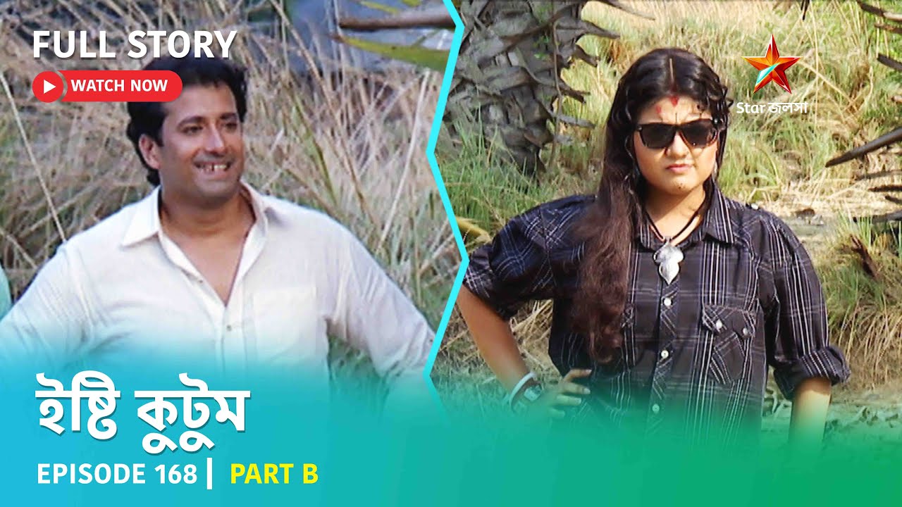 Full Story | Ishti Kutum | Episode 168 | Part B