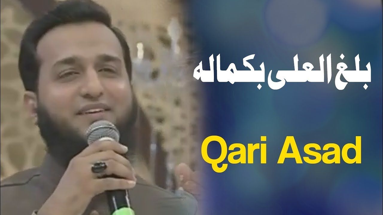 Balaghal Ula Be Kamalehi | Ehed e Ramzan | Qari Asad | Ramzan 2019 | Express Tv