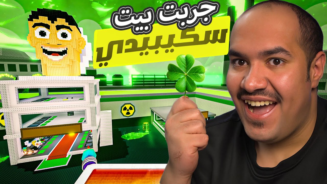 سامي اعطاني بيت السكيبدي الجديد ( بالغلط )!! و البيت فخم فخم فخم 🫡😎  روبلوكس roblox steal a brainrot