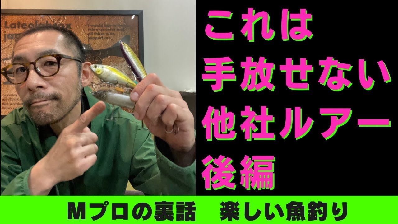 後編【シーバス】これだけはどうしても外せないルアーBlueBlue以外ダイワ ポジドライブガレージ ラパラ ラッキークラフト アピア ジャッカル アイマ デュオ ジャンプライズ マドネス おすすめ