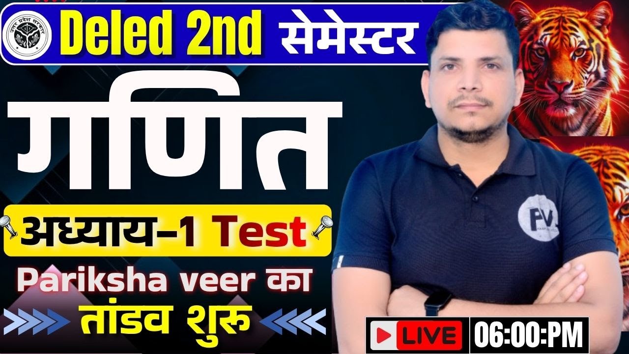 DELED 2ND सेमेस्टर मैथ class शुरू /DELED SECOND SEMESTER MATH CLASS /DELED 2ND SEMESTER MATH