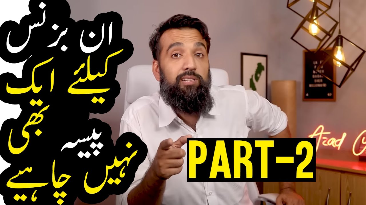 Business Without Money | Part 2 | Azad Chaiwala