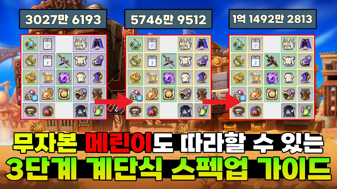 메멘토큐브를 활용한 3단계 계단식 스펙업 빌드. 무자본도 따라할 수 있습니다!