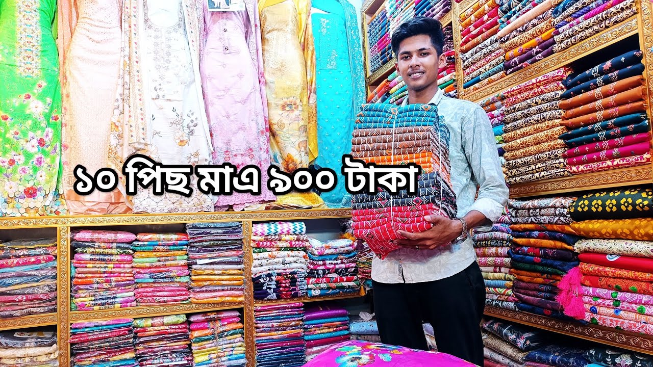 ১০ পিছ মাএ ৯০০ টাকা 👉৯০ টাকায় থ্রি পিছ 🔥#plz_subscribe_my_channel #wholesale #vairalvideo 