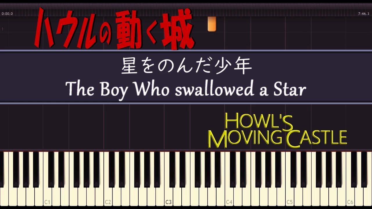 星をのんだ少年 - ピアノ - ハウルの動く城 - ジブリ
