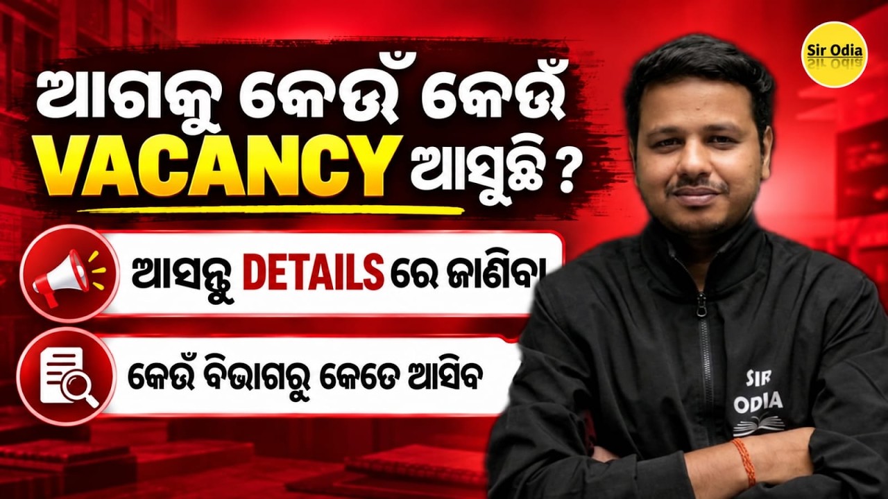 Odisha Upcoming Vacancies 2026 | Which Vacancies Are Coming Next? | Latest Govt Job Update | Subh...