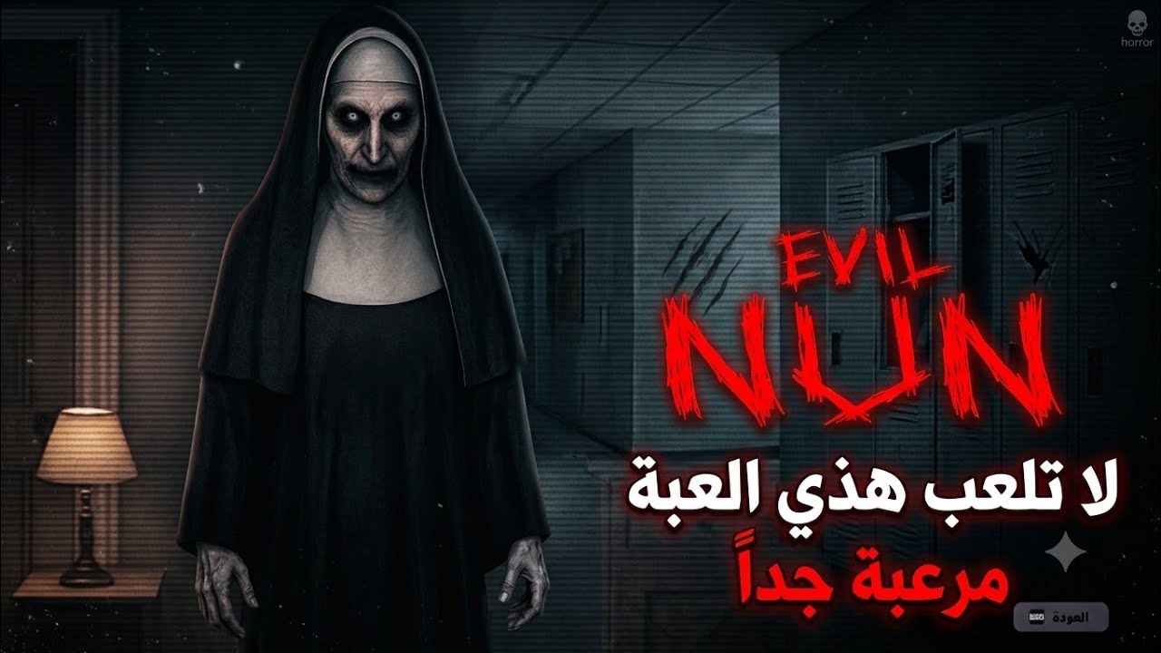 FORTNITE رعب لا نهائي