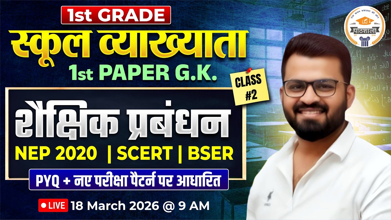 RPSC 1st Grade School Management | 1st Grade शैक्षिक प्रबंधन | NEP 2020, SCERT, BSER | PYQ Class #02
