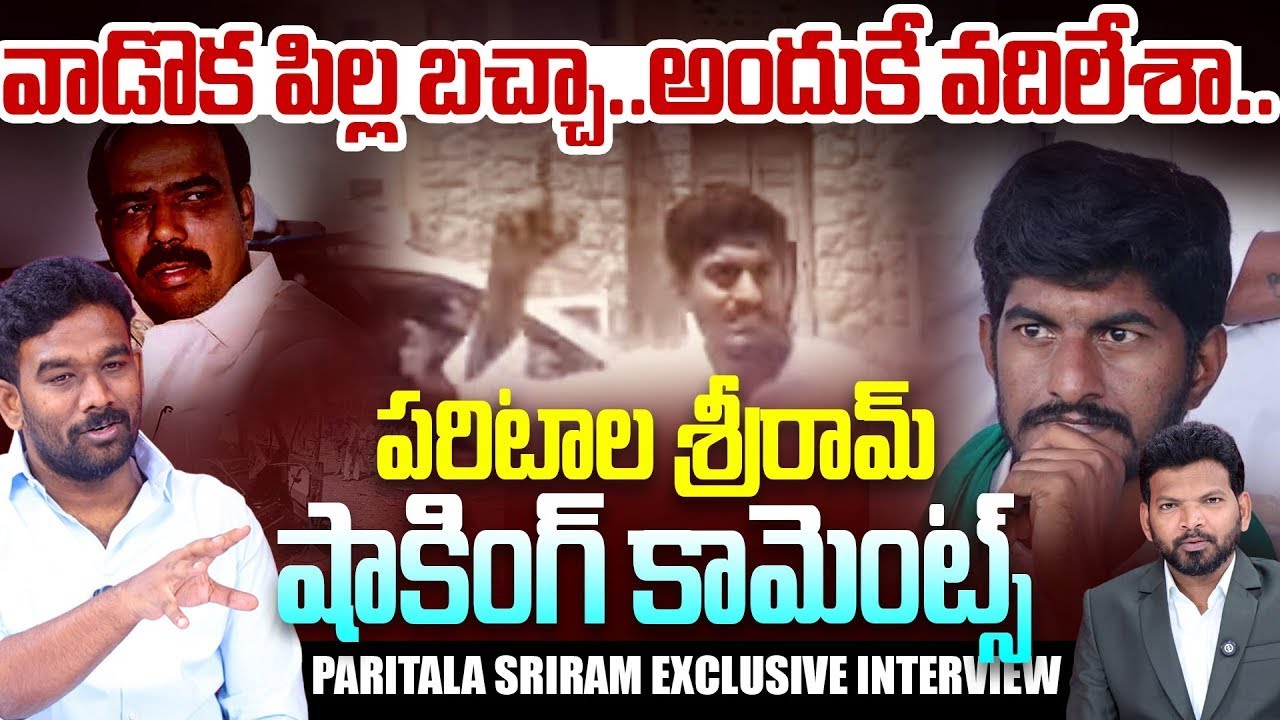 Paritala Sri Ram Comments on YCP Kallam Hari Krishna Reddy : వాడొక పిల్ల బచ్చా.. అందుకే వదిలేశా..