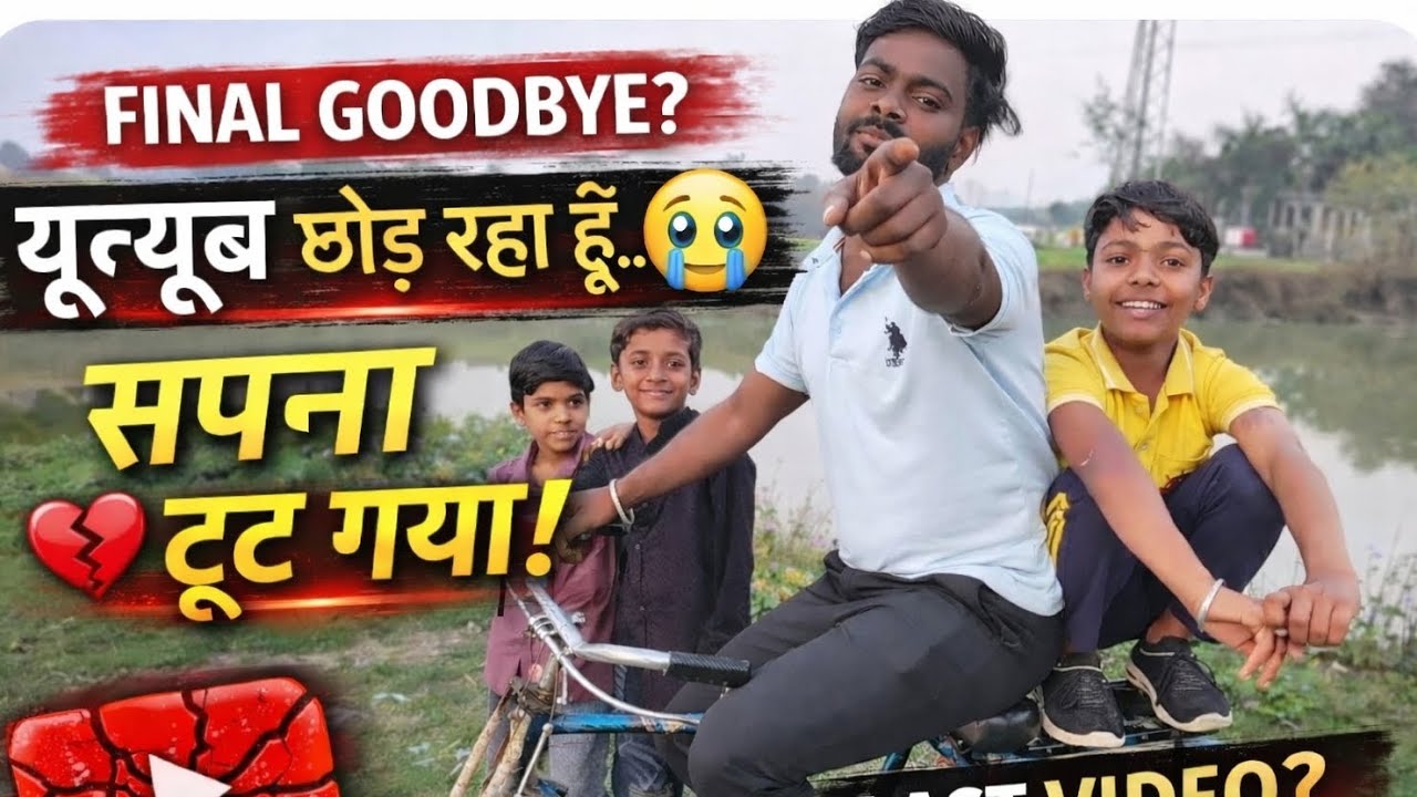 😭 Sapana tut gya bhai ‼️ab youtub chhod raha hu‼️ bhai kya sahi kar raha hu ‼️