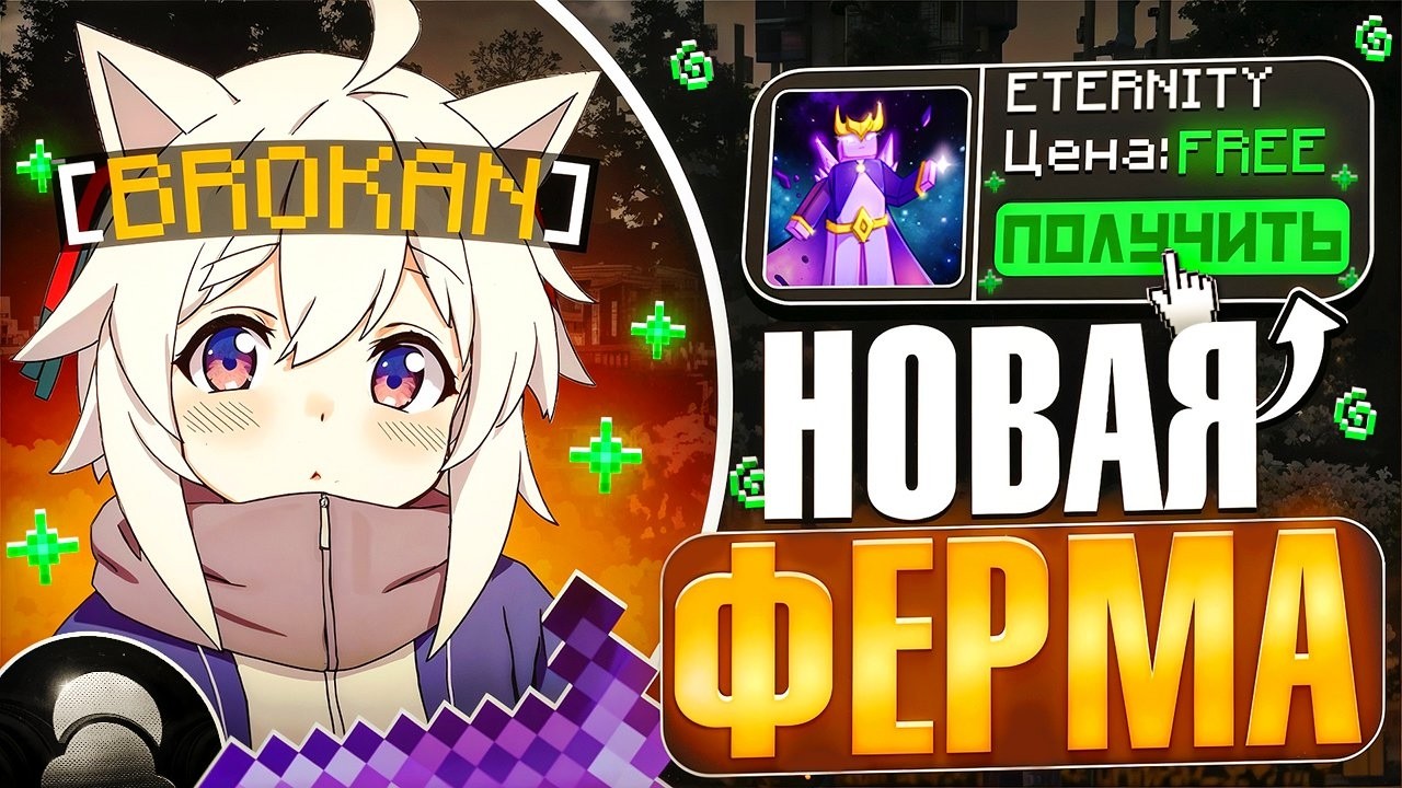 НОВАЯ ФАРМИЛКА! С ИГРОКА До ЭТЕРНЕТИ С Читами На Лайт HolyWorld - Майнкрафт ХолиВорлд