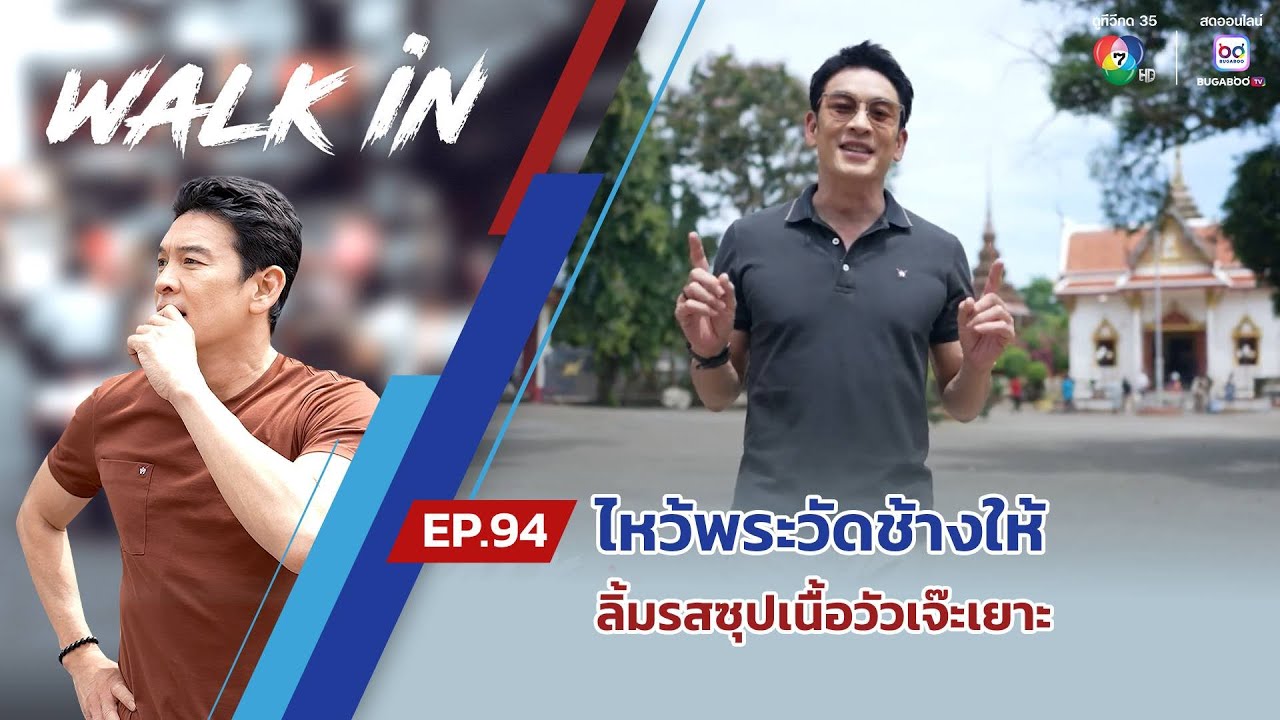 WALK in EP.94 | ไหว้พระวัดช้างให้ ลิ้มรสซุปเนื้อวัวเจ๊ะเยาะ แล้วไปเที่ยวชมโรงแรม ซี.เอส.ปัตตานี