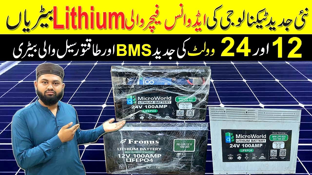 Lithium Battery Price in Pakistan 2025| Sasti Tareen Lithium Battery| Battery Price in Pakistan 2025
