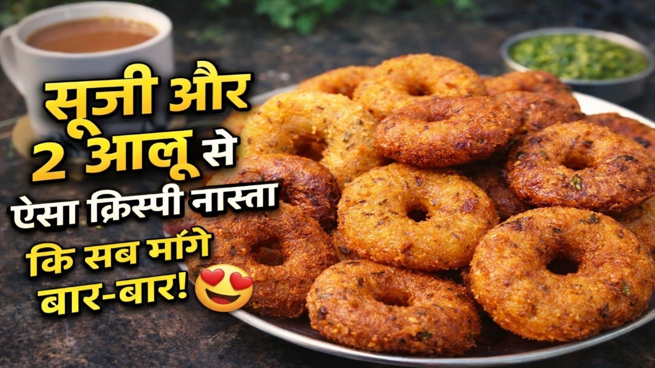 सिर्फ सूजी और 2 आलू से ऐसा नाश्ता 😍 बाहर से क्रिस्पी अंदर से सॉफ्ट | Easy Breakfast Recipe