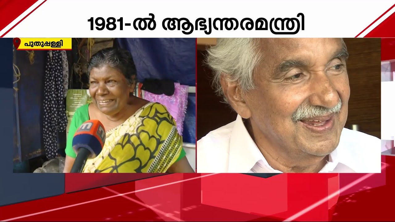 ഉമ്മൻചാണ്ടി പുതുപ്പള്ളിയിലെത്തുമ്പോൾ മാത്രം തുറക്കുന്ന ഒരു ചായക്കടയുണ്ട്... | Oommen Chandy |