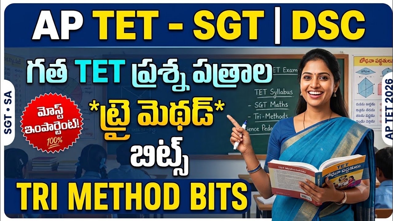 #pyqs AP TET-SGT,#dsc #trimethods,, #tet #aptet, old tet bits explanation, #previoustetbits #apdsc