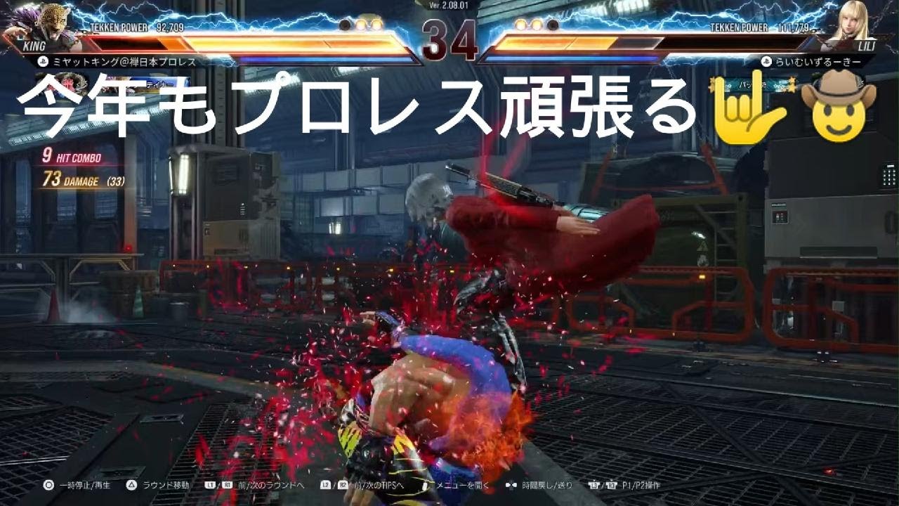 [鉄拳8]鉄拳界のプロレス王に俺はなるために今年もよろしくお願い致したいただのキング使いおじさん動画です(´・ω・`)