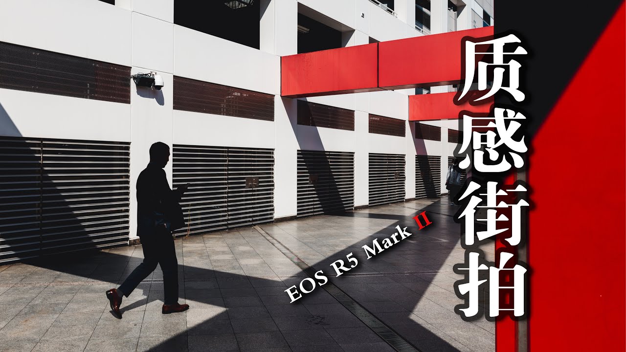 【第一视角摄影】如何在旅行中拍到有趣的照片？| Canon R5 Mark II | POV Street Photograph in Tokyo
