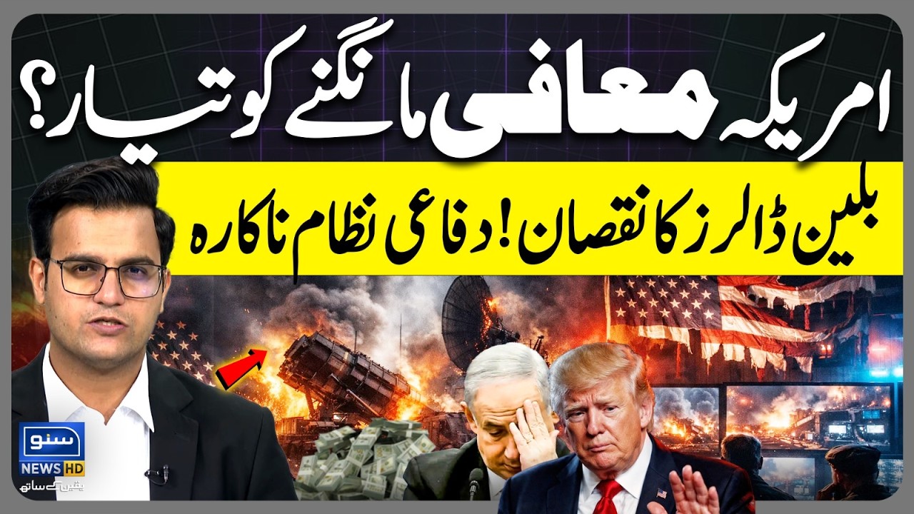 Iran War, America ready to apologize? Billions dollars losses! Defense system | Yasir Rashid Vlog