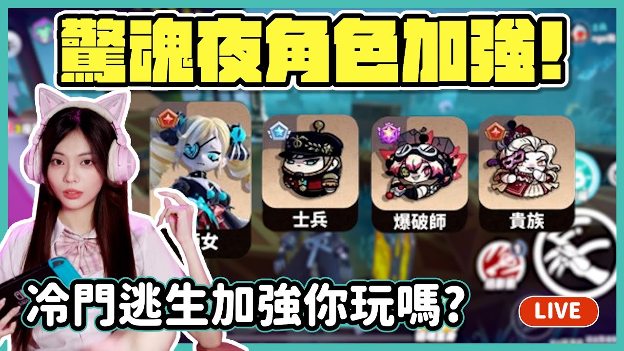 【RY直播】驚魂夜角色加強🔥!冷門逃生加強你玩嗎? #蛋仔派對 1/11