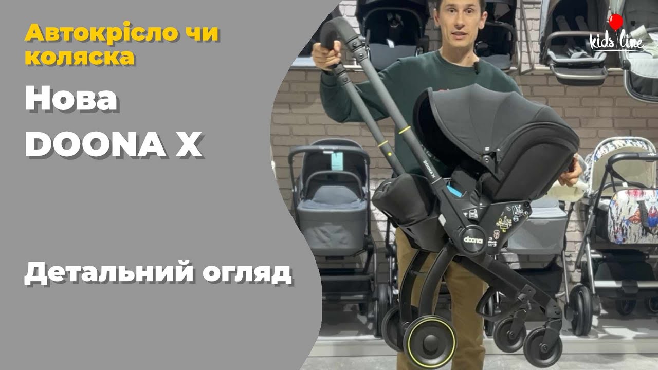 Огляд та відгук про Doona X &mdash; автокрісла 0+ з функцією коляски.