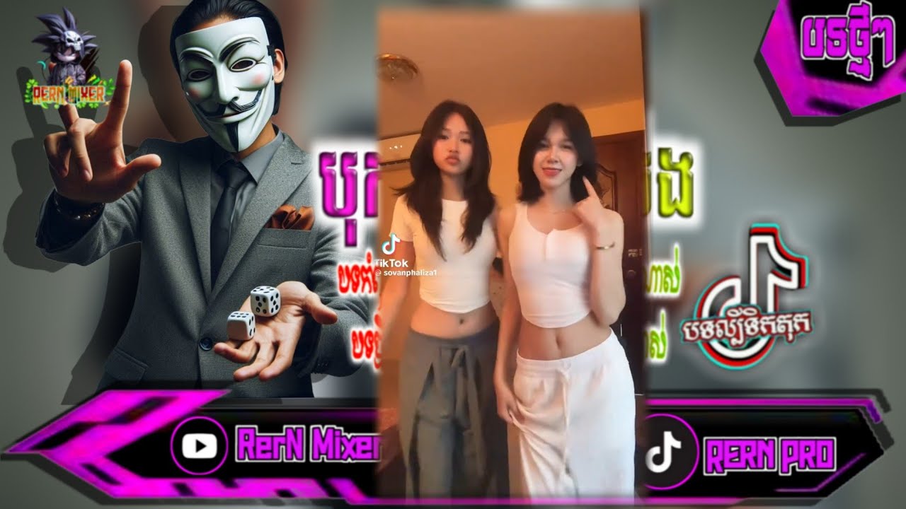 REMIX 2026 បុកខ្លាំង!💥បទថ្មីៗវៃឡើង រីមិច2025 កត្តិកបាត់សង្សារ remix បទល្បីក្នុង tiktok ថ្មីៗ RerN