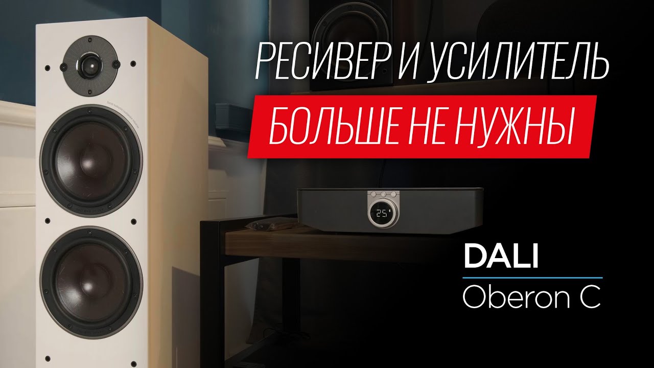 Беспроводной звук 7.1 от DALI Oberon C