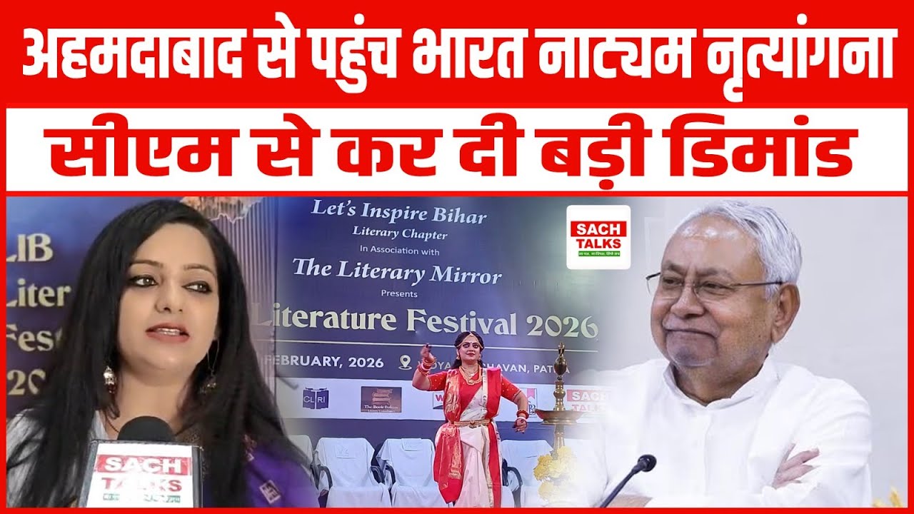 LIB Literature Festival 2026 में अहमदाबाद से पहुंच भारत नाट्यम नृत्यांगना, सीएम से कर दी बड़ी डिमांड