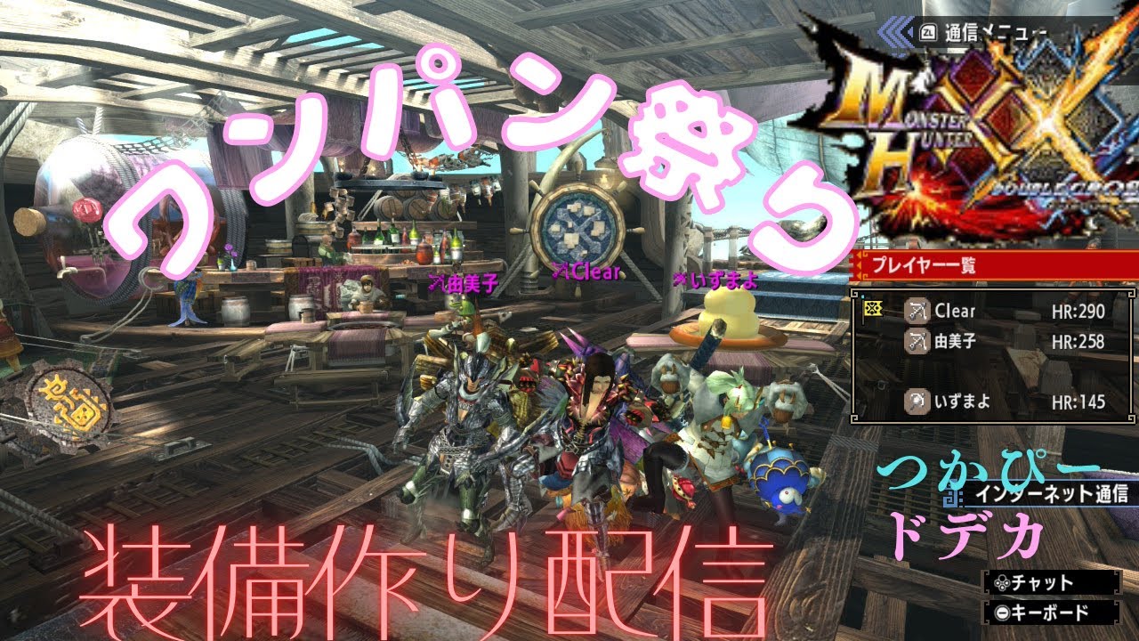 #45  視聴者参加型モンハンXX(MHXX)雑談配信　G級編   part68　20:00~23:00まで　全クエ消化していきます！！