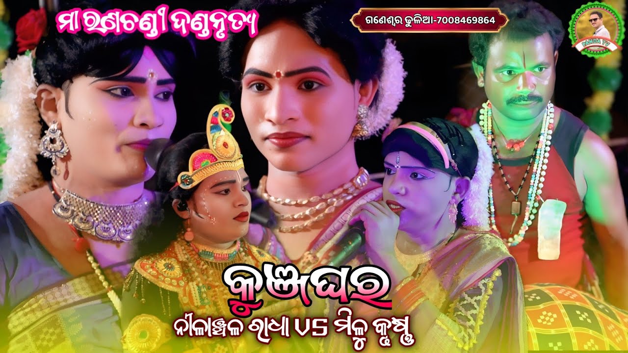 Ma ranachandi danda nrutya|||ganeswara dhulia danda|||Nilanchala radha danda|||Milu krushna danda 