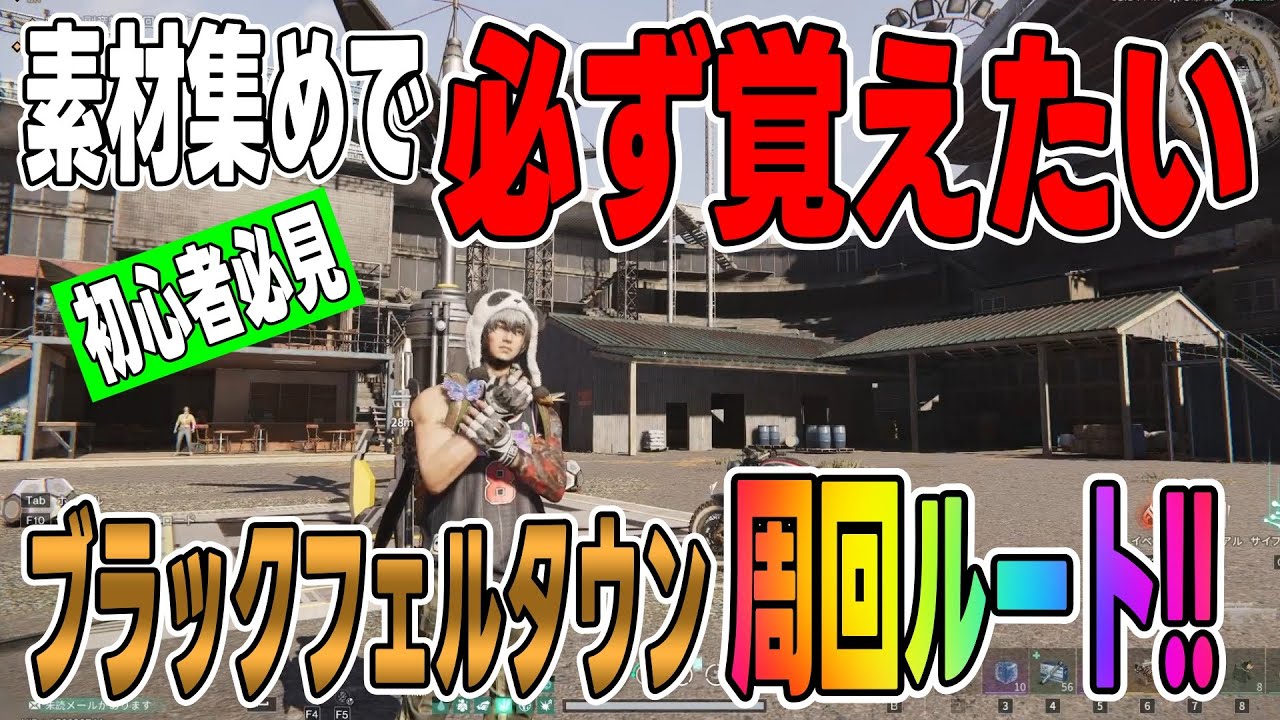 【ワンスヒューマン】#102 初心者は必ず覚えたいブラックフェルタウン素材回収周回ルートを解説します!!