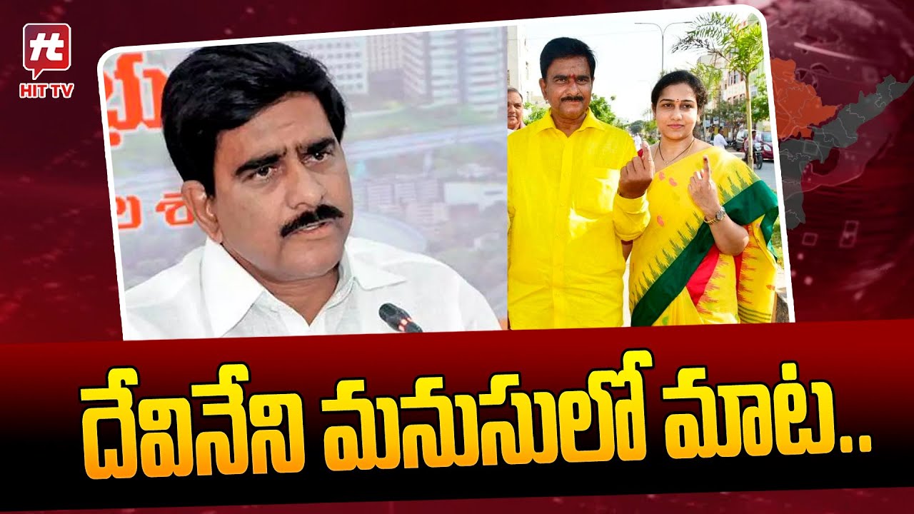 దేవినేని మనుసులో మాట.. | Devineni Uma Maheswara Rao Latest News @Hittvtelugunews