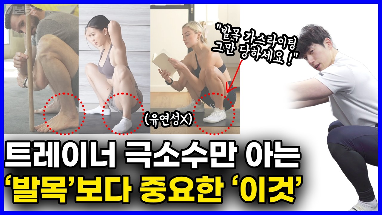 스쿼트 누구나 허리 말리지 않고 끝까지 앉는 법