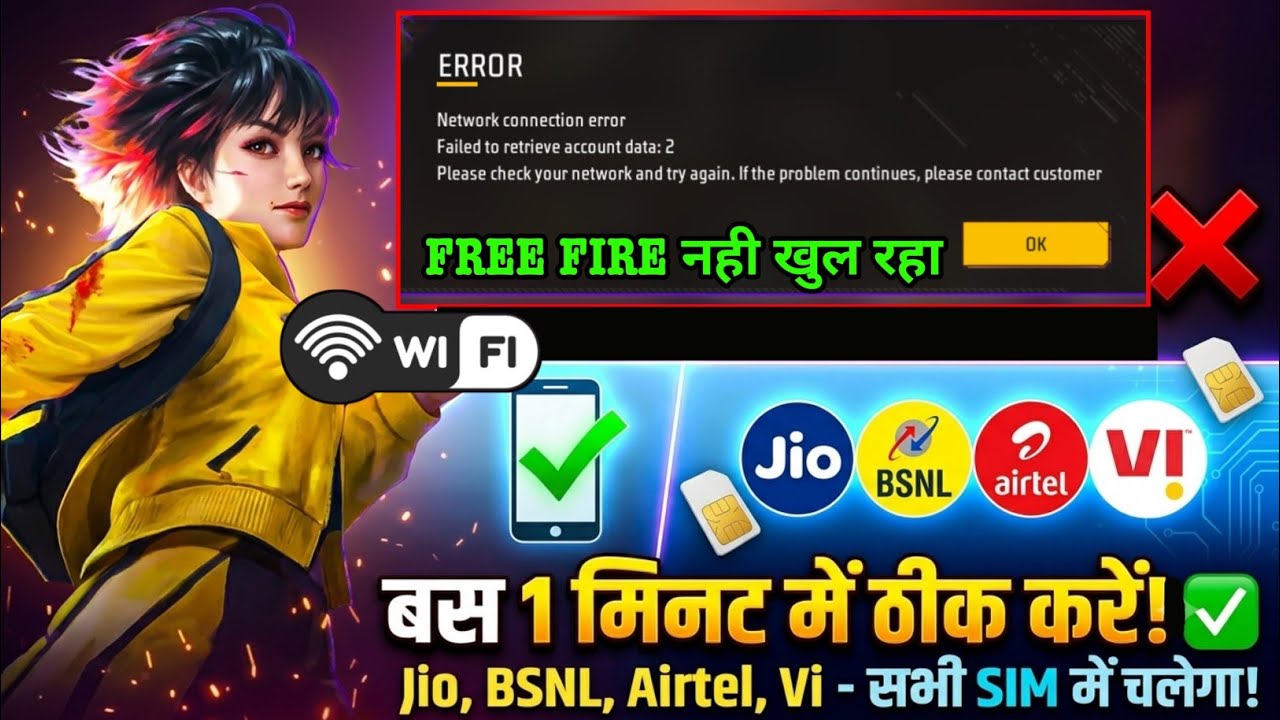 Free Fire Network Connection Error Failed To Retrieve |Network Connection Wifi Kaise Thik Karen 2026