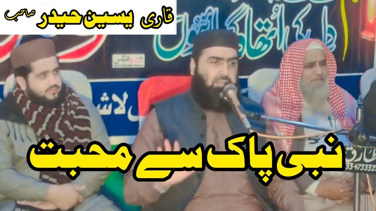 Molana Qari yaseen Haider sahb topic Nabi pak Sy mahubat new bayan 2024 #shoaibameer