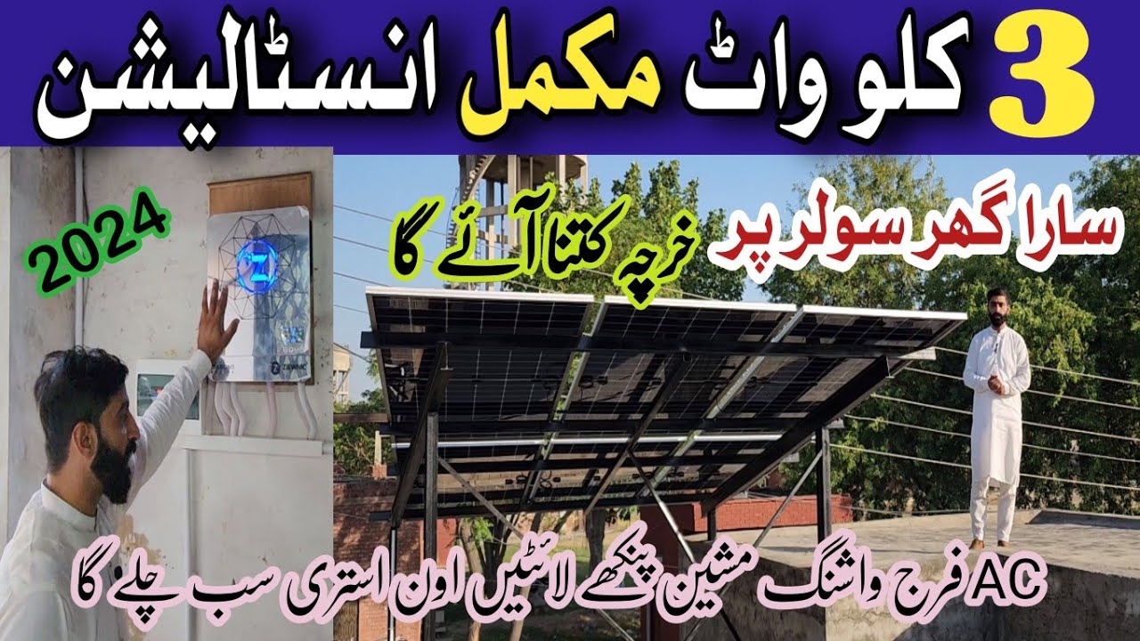 3kw solar system latest price || 3kw solar system complate installation || ziewnic diamond pv6500