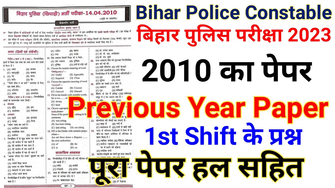 Bihar Police Vacancy 2023 | Bihar Police Previous Year Question | Bihar Police Previous year Gk GS