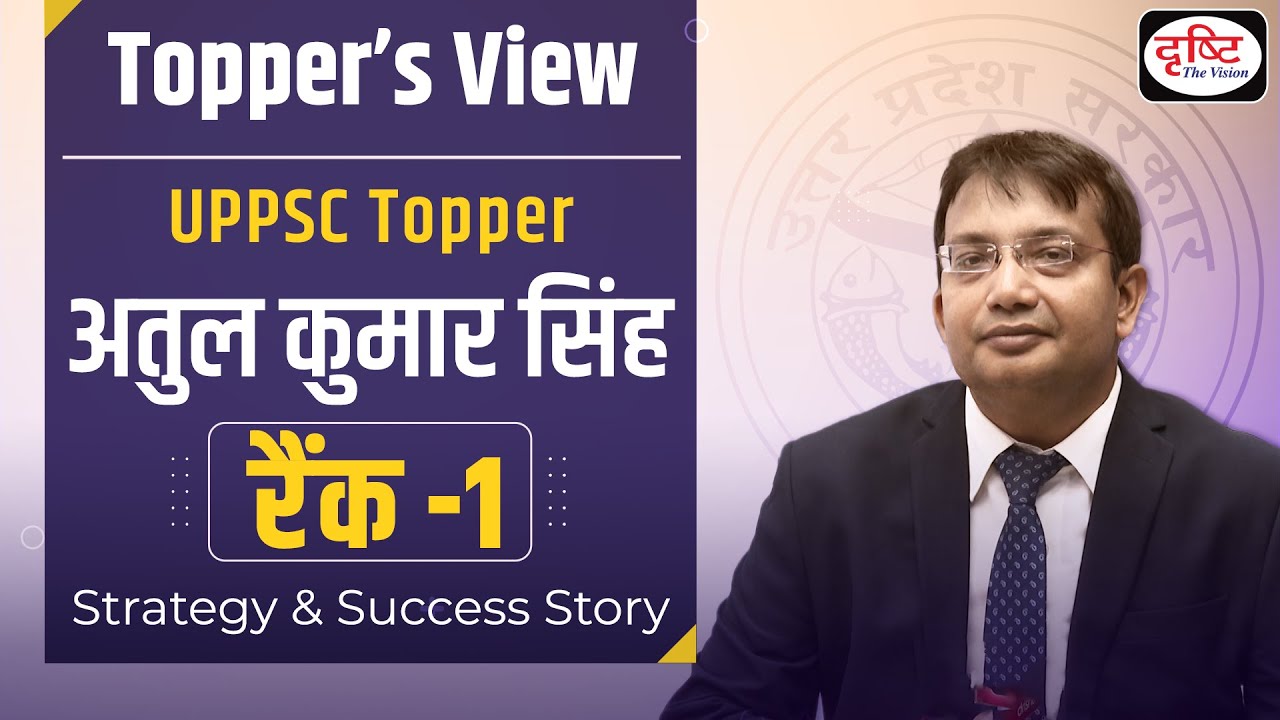 UPPSC TOPPER 2021, Atul Kumar Singh, Rank - 1 | Strategy & Success Story | Drishti PCS