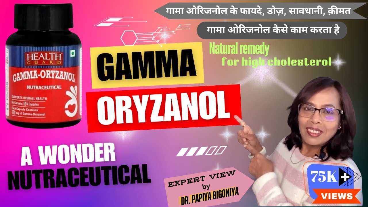 गामा ओरिजनोल क्या है? | फायदे, डोज़, सावधानी और क़ीमत की पूरी जानकारी