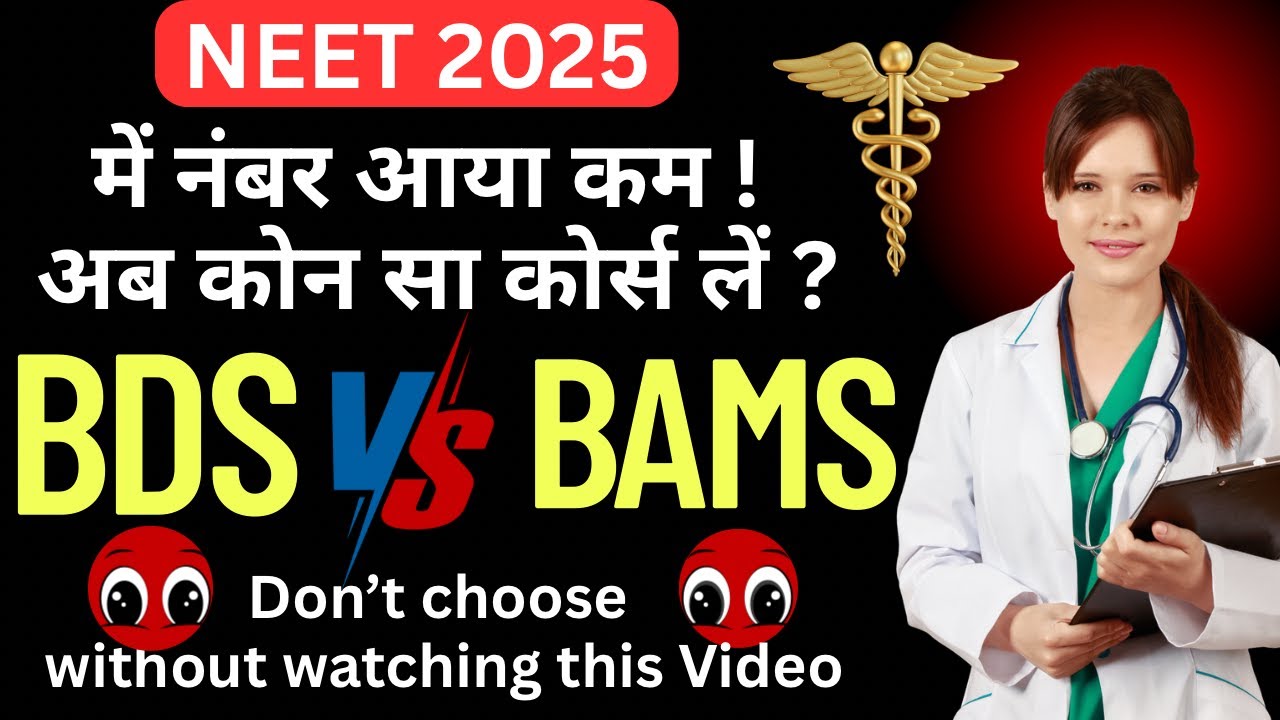 Which will be better BDS or BAMS || What to do if you get low marks like 200-300-400 in NEET 2025?