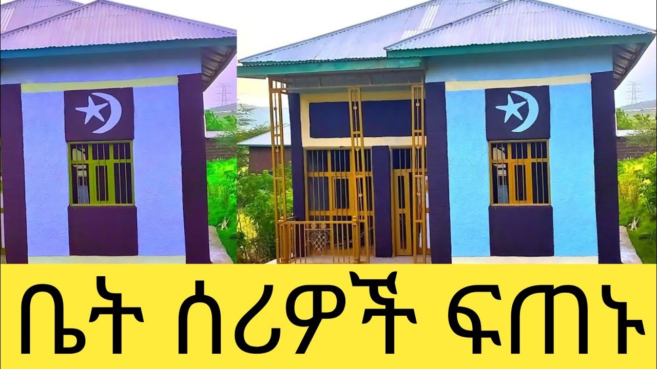 የሰሞኑ ይለያል በዚህ ከቀጠለ ቤት መስራት ይከብዳል