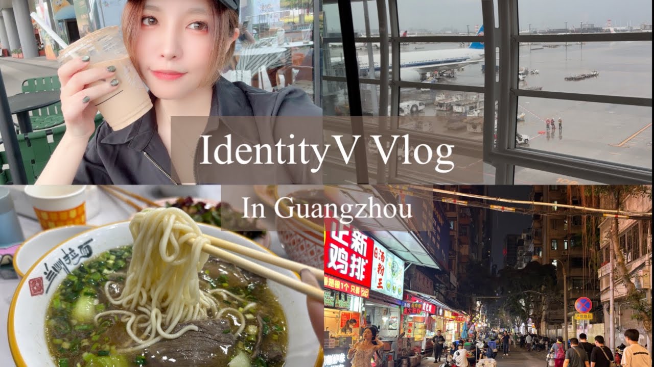 〔 vlog 〕第五人格COA VIII中国広州へ✈️part1.