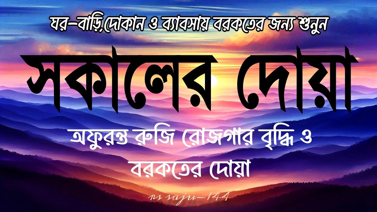 সকালটা শুরু হোক হৃদয় শীতল করা বরকতময় আয়াত দিয়ে। সকালের দোয়া ও জিকির । Morning Dua Full by Alaa Aqel