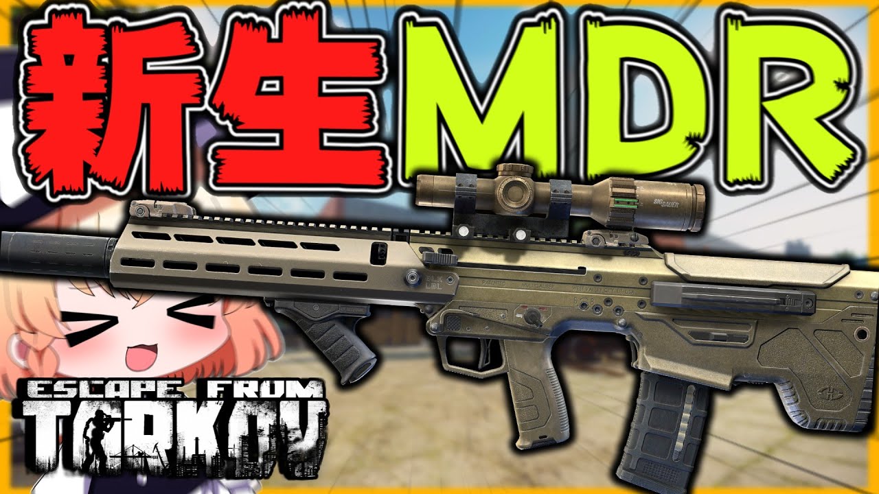 【EFT】MDRに革命？！カスタム幅が広がったMDRで遊んでいく！【タルコフ】【ゆっくり実況】