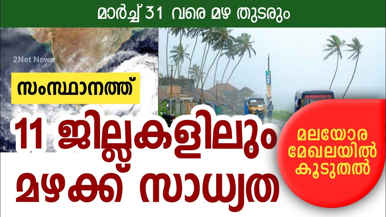 11 ജില്ലകളിൽ മഴ | Kerala Weather Updates | Weather News Today | Kerala Rain Alerts | Rain Today | 2N