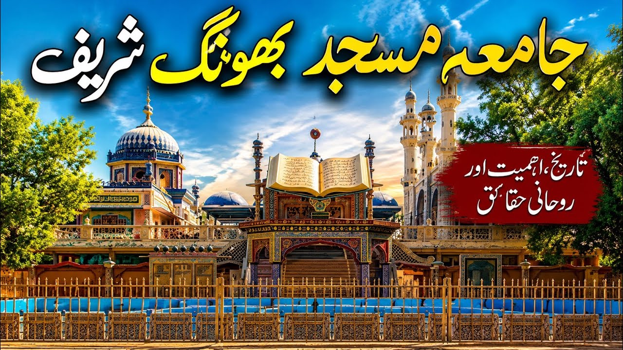 Bhong Masjid | History of Bhong Masjid sadiqabad | Bhong Mosque 2020 Rahim yar khan