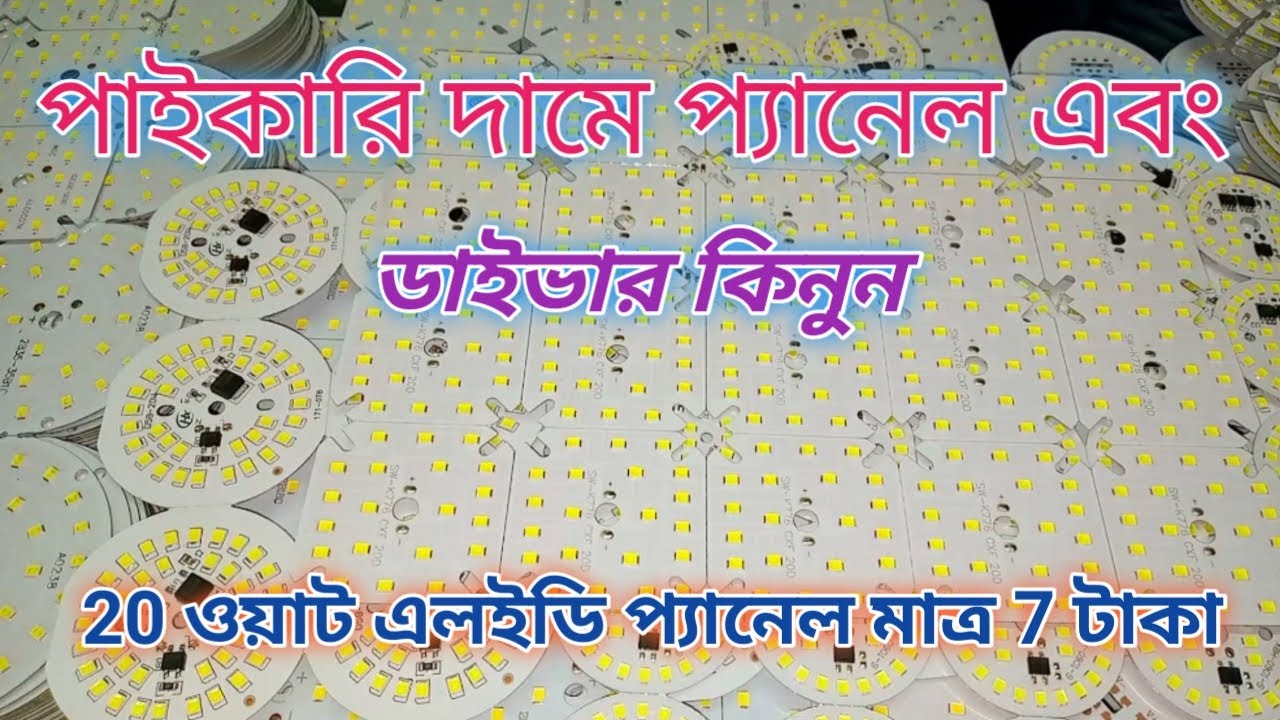 নবাবপুর সর্ববৃহৎ ইলেকট্রনিক্স পাইকারি মার্কেট // 20 ওয়াট এলইডি প্যানেল কিনুন মাত্র 7 টাকায়