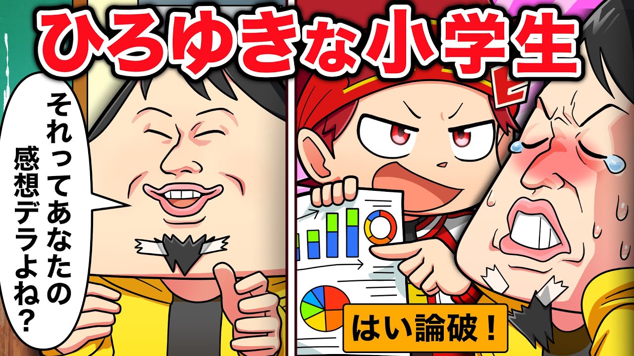 【スカッと】ひろゆきみたいな喋り方で困らせてくる小学生の末路【アニメ】