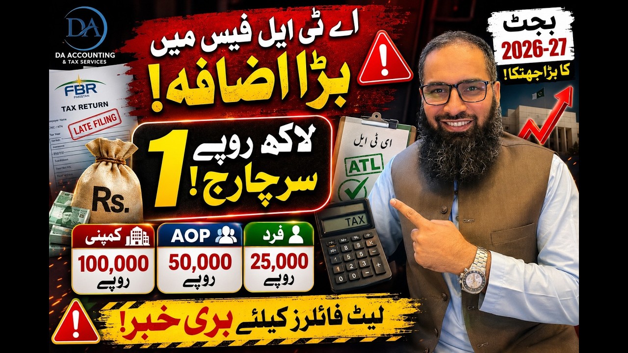 🚨 Budget 2026: ATL Surcharge INCREASE &ndash; Filer Banay Mehanga Ho Gaya?