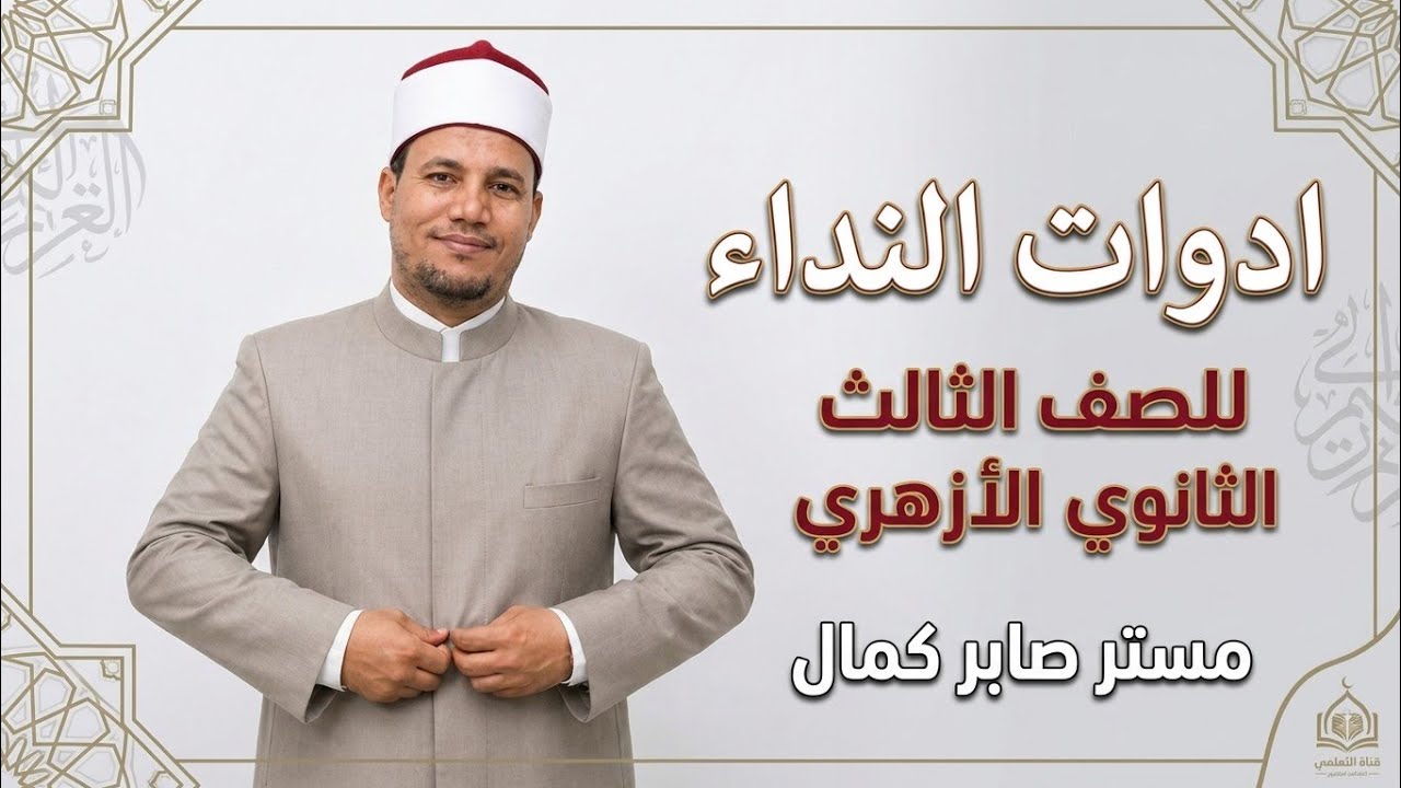 أول باب النداء